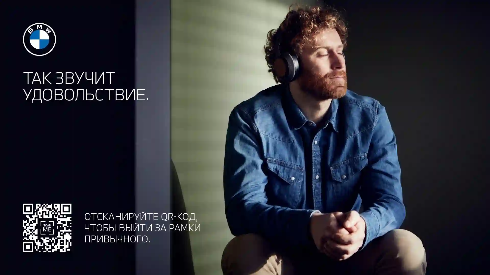 Так звучит удовольствие.